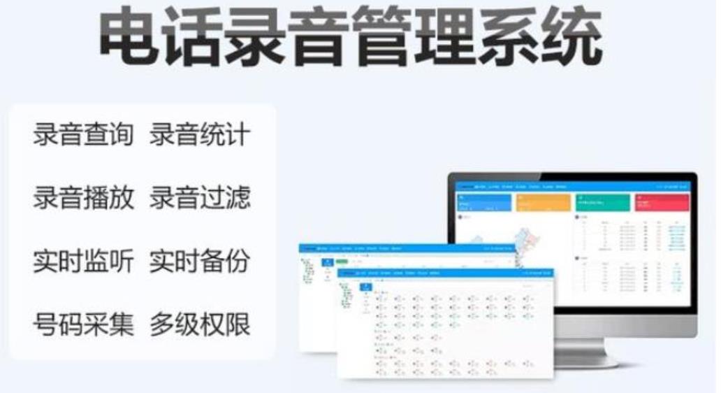 VoIP电话录音系统方案