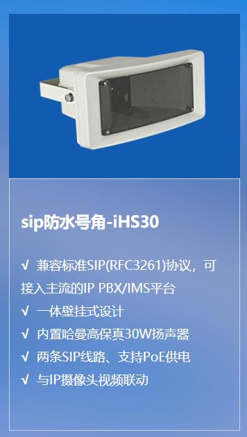 sip网络号角