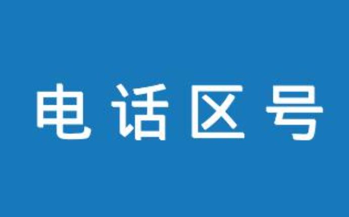 日本电话号码