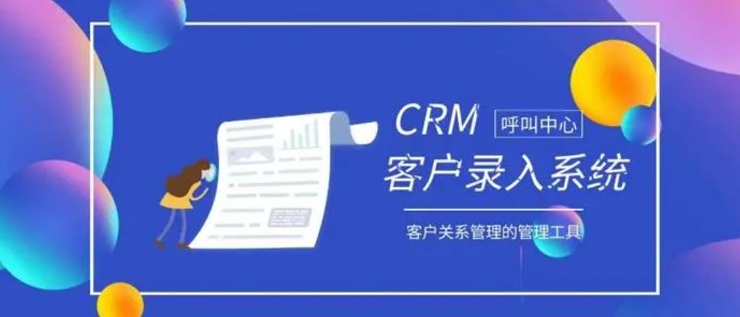 呼叫中心CRM管理系统