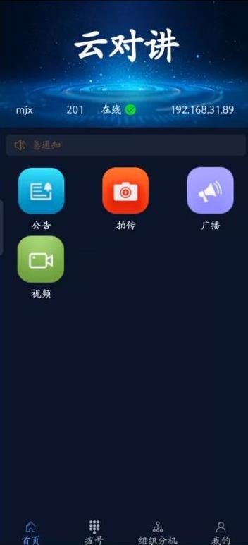 IP网络广播系统软件