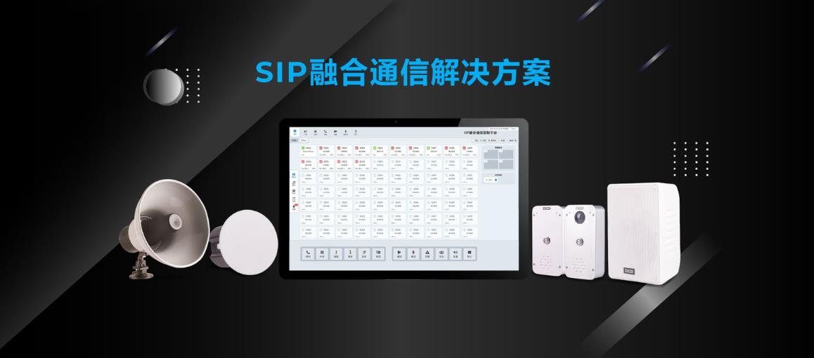 SIP融合通信系统方案