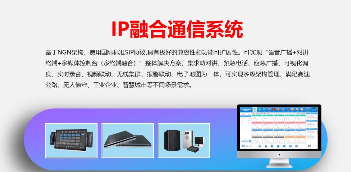 IP融合通信