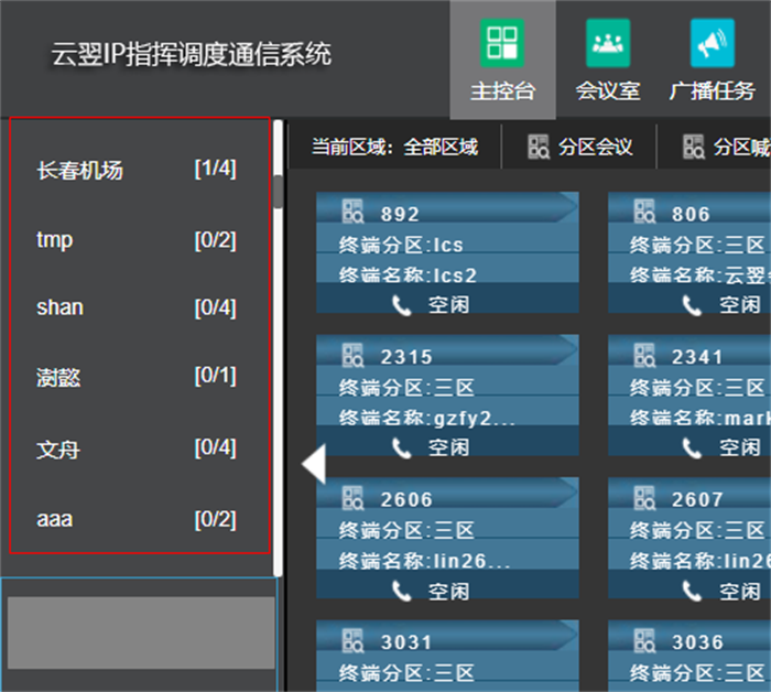 IP广播对讲系统分区管理